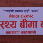 स्वास्थ्य बीमा बोर्डको कार्यकारी निर्देशक बन्न १३ जनाको दरखास्त स्वीकृत, कोको परे ?