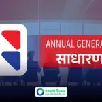 लाभांश पारित गर्न युनाइटेड अजोड इन्स्योरेन्सले बोलायो साधारण सभा, बुक क्लोज कहिले ?