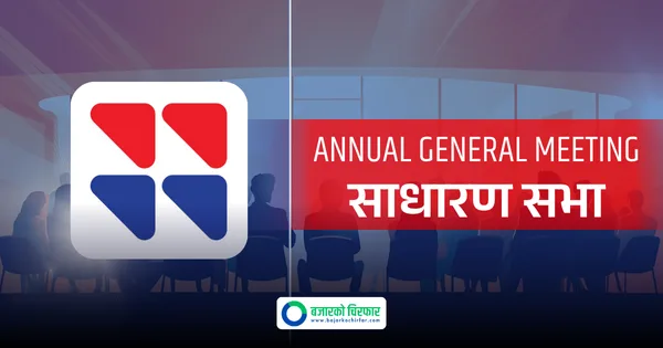 लाभांश पारित गर्न युनाइटेड अजोड इन्स्योरेन्सले बोलायो साधारण सभा, बुक क्लोज कहिले ?