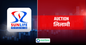 आजदेखि सर्वसाधारणले प्रतिकित्ता १०० रुपैयाँमै सन नेपाल लाइफ इन्स्योरेन्सको सेयर किन्न पाउने