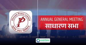मर्जर प्रस्ताव सहित शुभम पावरले बोलायो साधारणसभा