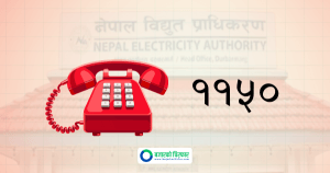 ‘बत्ती गयो, कहिले आउँछ?’ भन्नु पर्दैन, ११५० मा फोन गर्नुहोस्: नेपाल विद्युत प्राधिकरण