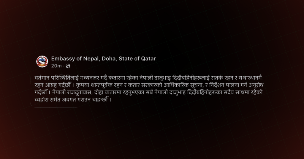 कतारमा रहेका नेपालीलाई सतर्क रहन दूतावासको आग्रह