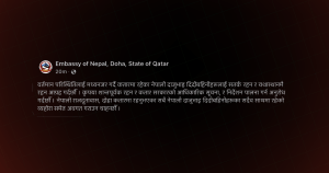 कतारमा रहेका नेपालीलाई सतर्क रहन दूतावासको आग्रह