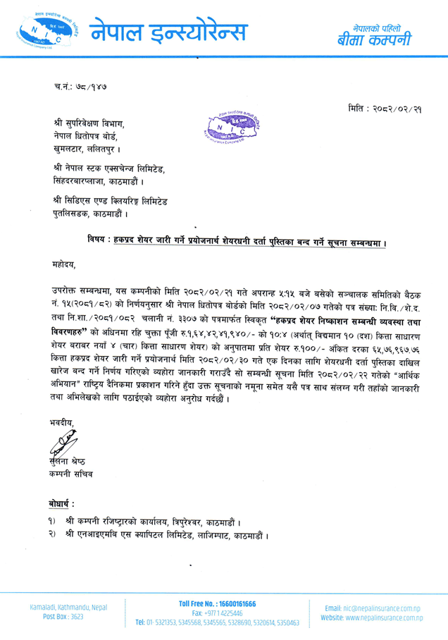 Screenshot 2025 06 05 110017 https://bajarkochirfar.com/nepal-insurance-has-set-a-book-close-date-for-issuing-40-percent-rights-shares-until-when-will-existing-shareholders-be-able-to-subscribe-to-rights-shares | %tags