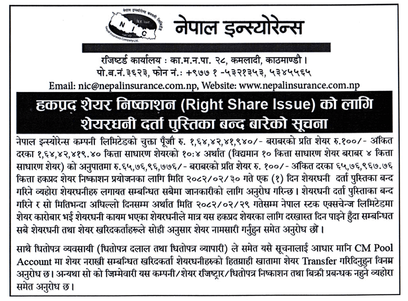 Screenshot 2025 06 05 110028 https://bajarkochirfar.com/nepal-insurance-has-set-a-book-close-date-for-issuing-40-percent-rights-shares-until-when-will-existing-shareholders-be-able-to-subscribe-to-rights-shares | %tags