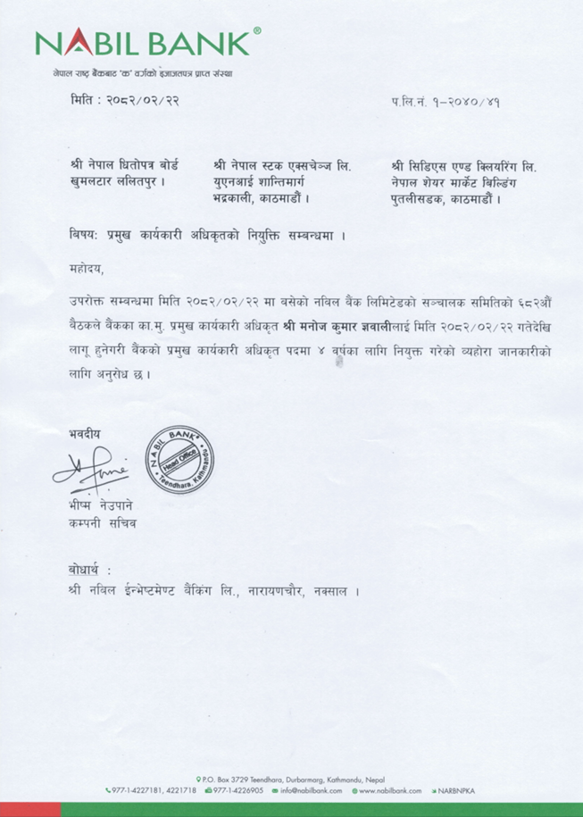Screenshot 2025 06 05 110247 https://bajarkochirfar.com/manoj-kumar-gyawali-appointed-as-ceo-of-nabil-bank | %tags