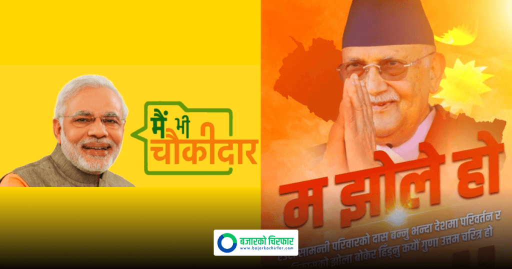 ओलीको ‘म झोले हो’ अभियान पछिको भारत कनेक्सन!