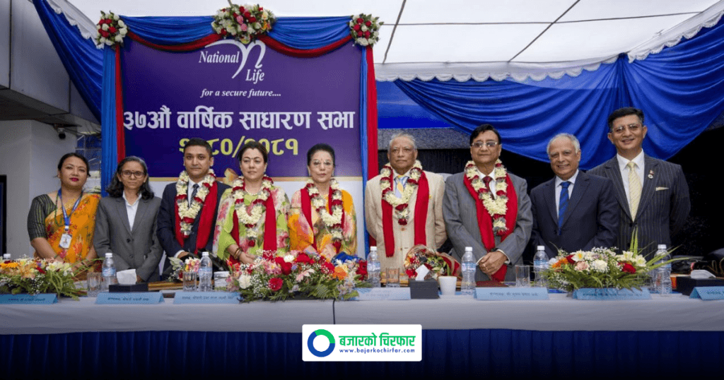 लाभांश प्रस्ताव पारित गर्दै नेशनल लाइफ इन्स्योरेन्सको वार्षिक साधारणसभा सम्पन्न