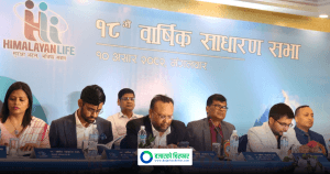 लाभांश प्रस्ताव पारित गर्दै हिमालयन लाइफ इन्स्योरेन्सको वार्षिक साधारणसभा सम्पन्न