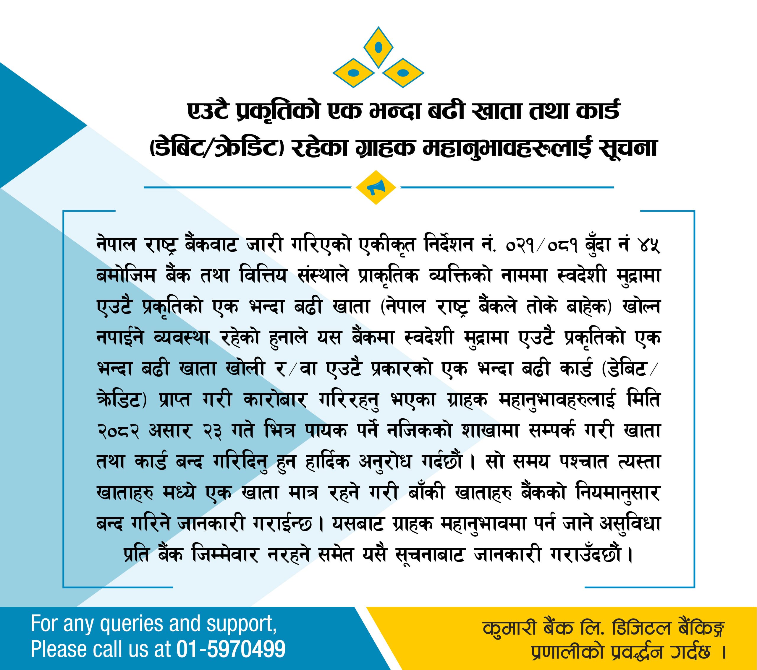 kumari bank scaled https://bajarkochirfar.com/kumari-bank-is-closing-more-than-one-account-and-card-of-the-same-nature-for-the-same-person | %tags