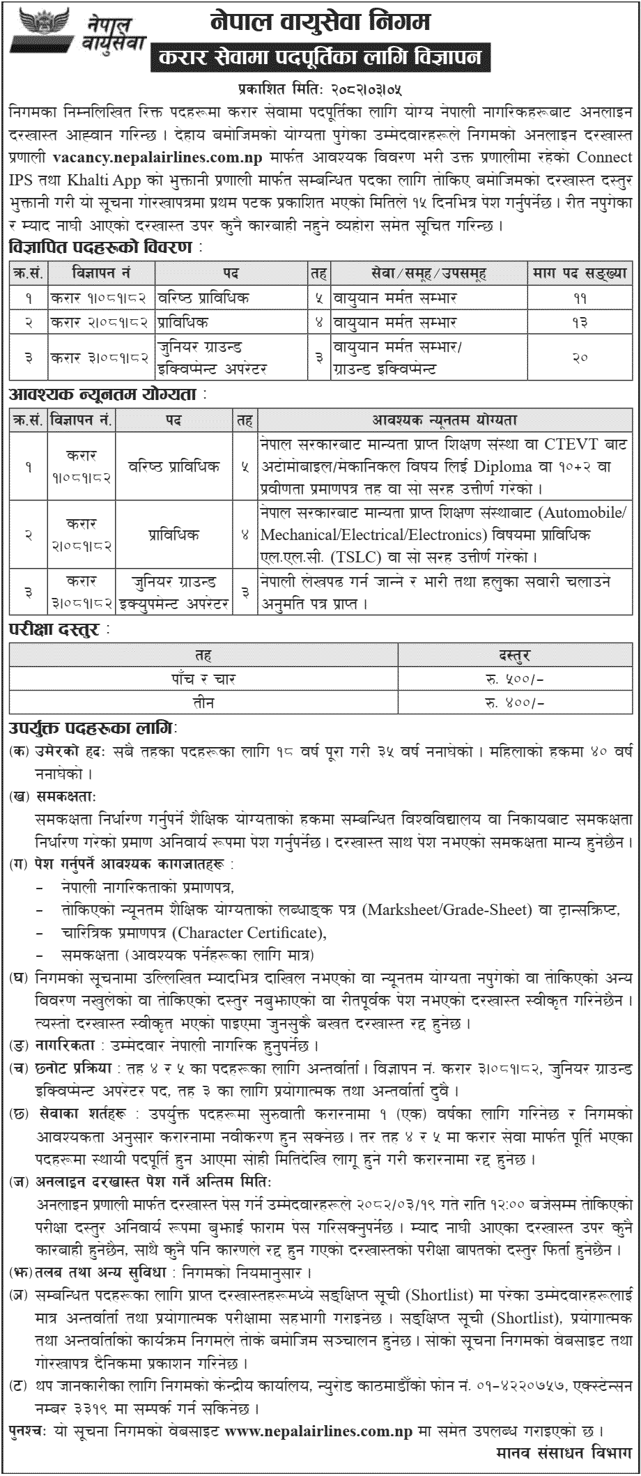 nepal airlines 1750316424 https://bajarkochirfar.com/nepal-airlines-corporation-has-asked-for-a-large-number-of-employees-how-to-apply | %tags