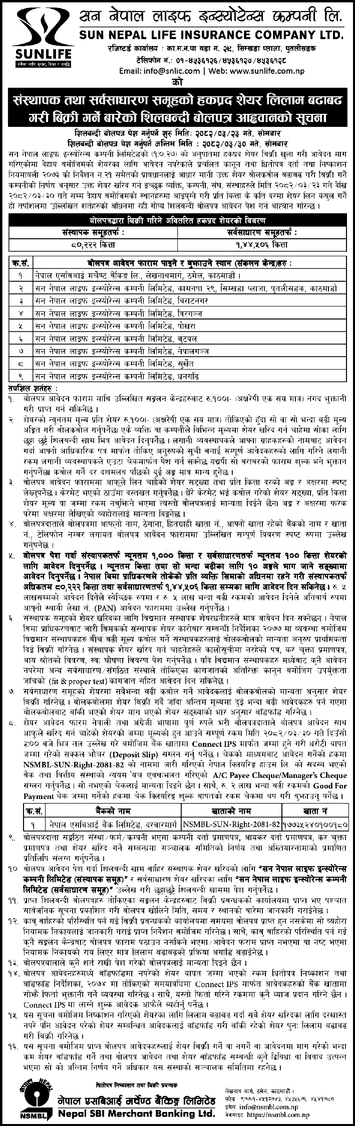 sun nepal auction https://bajarkochirfar.com/from-asad-23-the-general-public-will-be-able-to-buy-shares-of-sun-nepal-life-insurance-for-just-rs-100-per-share | %tags