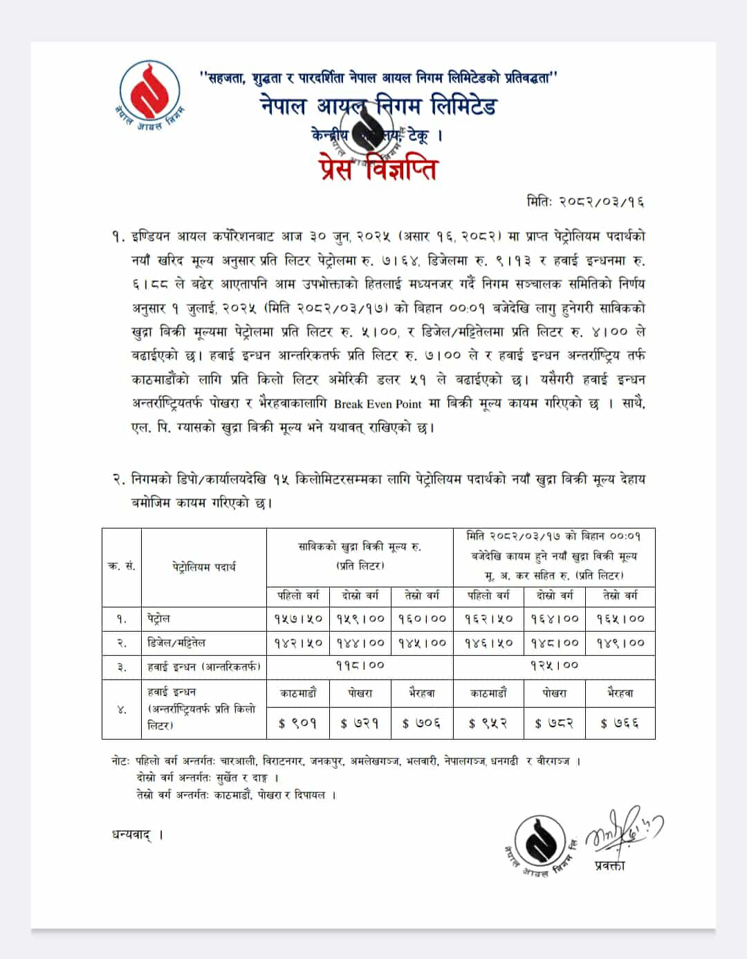 514258510 122232820754166130 4037343252247328614 n | पेट्रोलको मूल्य ५ रुपैयाँले बढ्यो, अब प्रतिलिटर कति तिर्नुपर्छ ? | BAJARKO CHIRFAR https://bajarkochirfar.com/the-price-of-petrol-has-increased-by-rs-5-how-much-should-you-pay-per-liter-now 514258510 122232820754166130 4037343252247328614 n https://bajarkochirfar.com/the-price-of-petrol-has-increased-by-rs-5-how-much-should-you-pay-per-liter-now | %tags