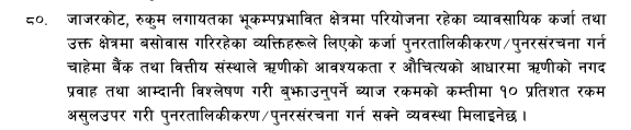 515404421 1361611981574398 3153770774059482391 n https://bajarkochirfar.com/loan-restructuring-facility-for-borrowers-from-earthquake-affected-jajarkot-and-rukum | %tags