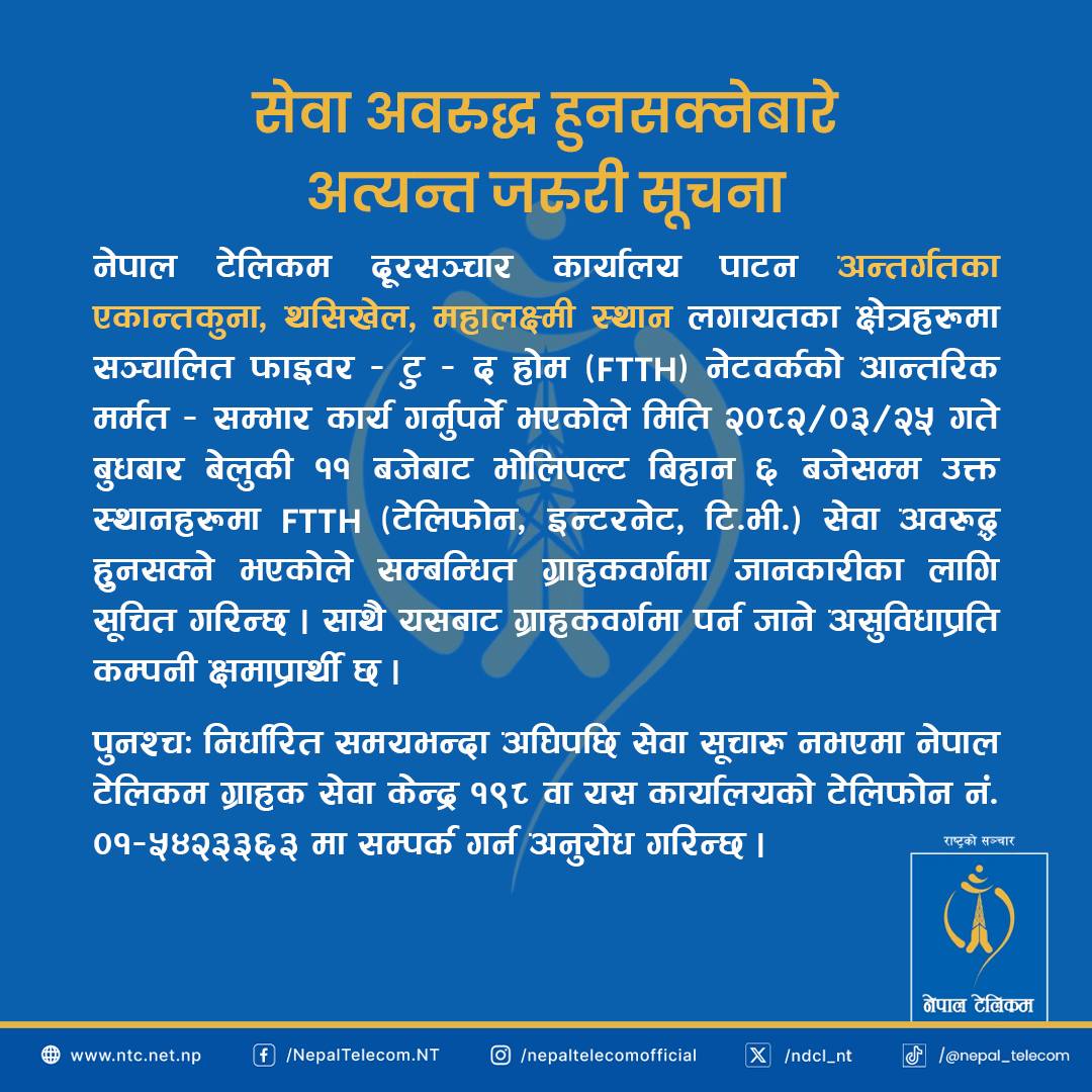 518271461 717214250915759 6137356174985164474 n https://bajarkochirfar.com/nepal-telecom-services-will-be-down-from-tonight-for-how-long | %tags