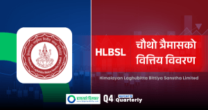 अघिल्लो वर्ष घाटामा रहेको हिमालयन लघुवित्त यो वर्ष नाफामा