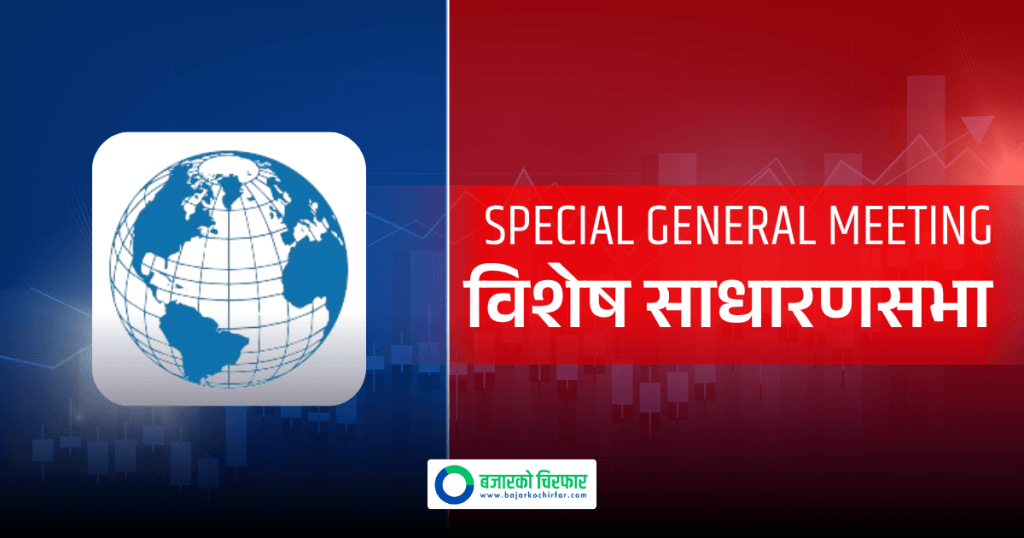 हकप्रद जारी गर्ने प्रस्तावसहित भूगोल इनर्जीले बोलायो विशेष साधारणसभा