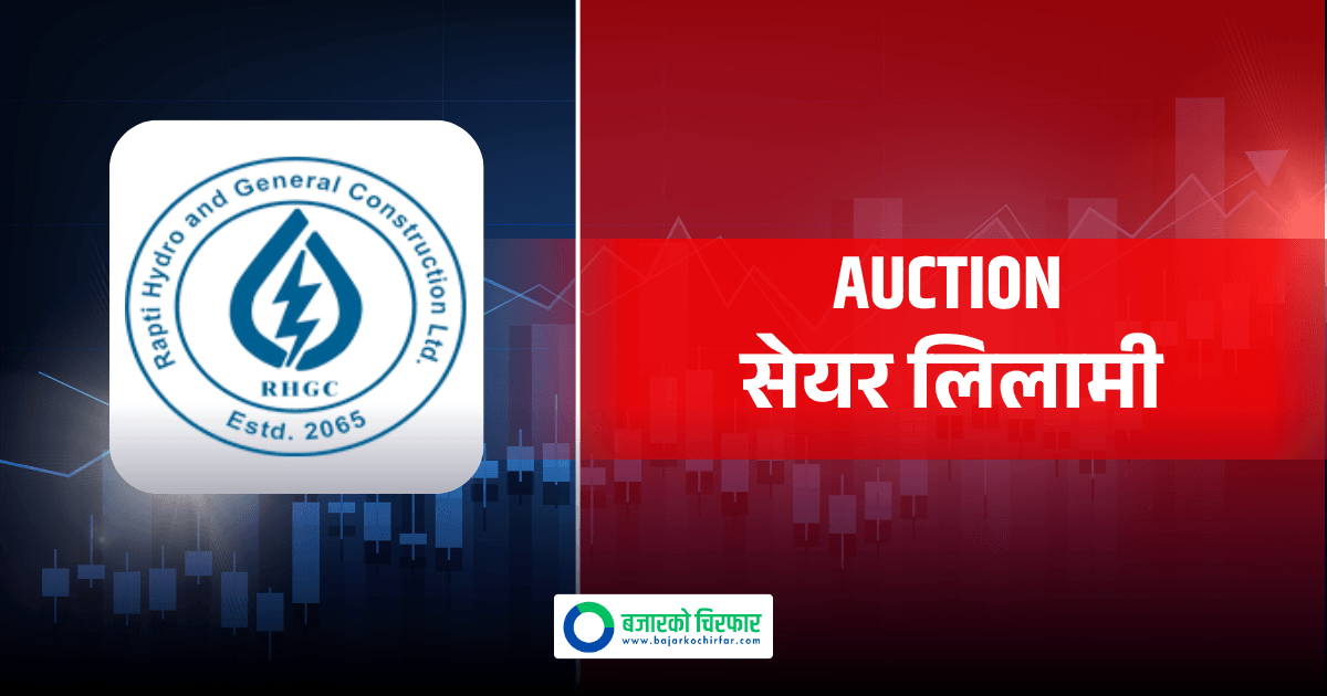 भोलिदेखि सर्वसाधारणले १०० रुपैयाँमै राप्ती हाइड्रोको सेयर किन्न पाउने, कहाँ दिने आवेदन ?