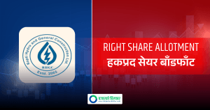 राप्ती हाईड्रोले हकप्रद सेयर निष्काशन गर्ने, बिक्री प्रबन्धकमा मुक्तिनाथ क्यापिटल