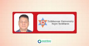 त्रिभुवन विश्वविद्यालयको उपकुलपतिमा प्रा. डा. अर्याल नियुक्त