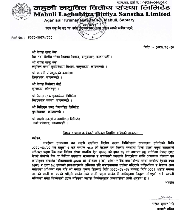 Screenshot 2025 07 06 114311 | महुली लघुवित्तको सीईओमा सिंह नियुक्त | BAJARKO CHIRFAR https://bajarkochirfar.com/singh-appointed-ceo-of-mahuli-microfinance Screenshot 2025 07 06 114311 https://bajarkochirfar.com/singh-appointed-ceo-of-mahuli-microfinance | %tags