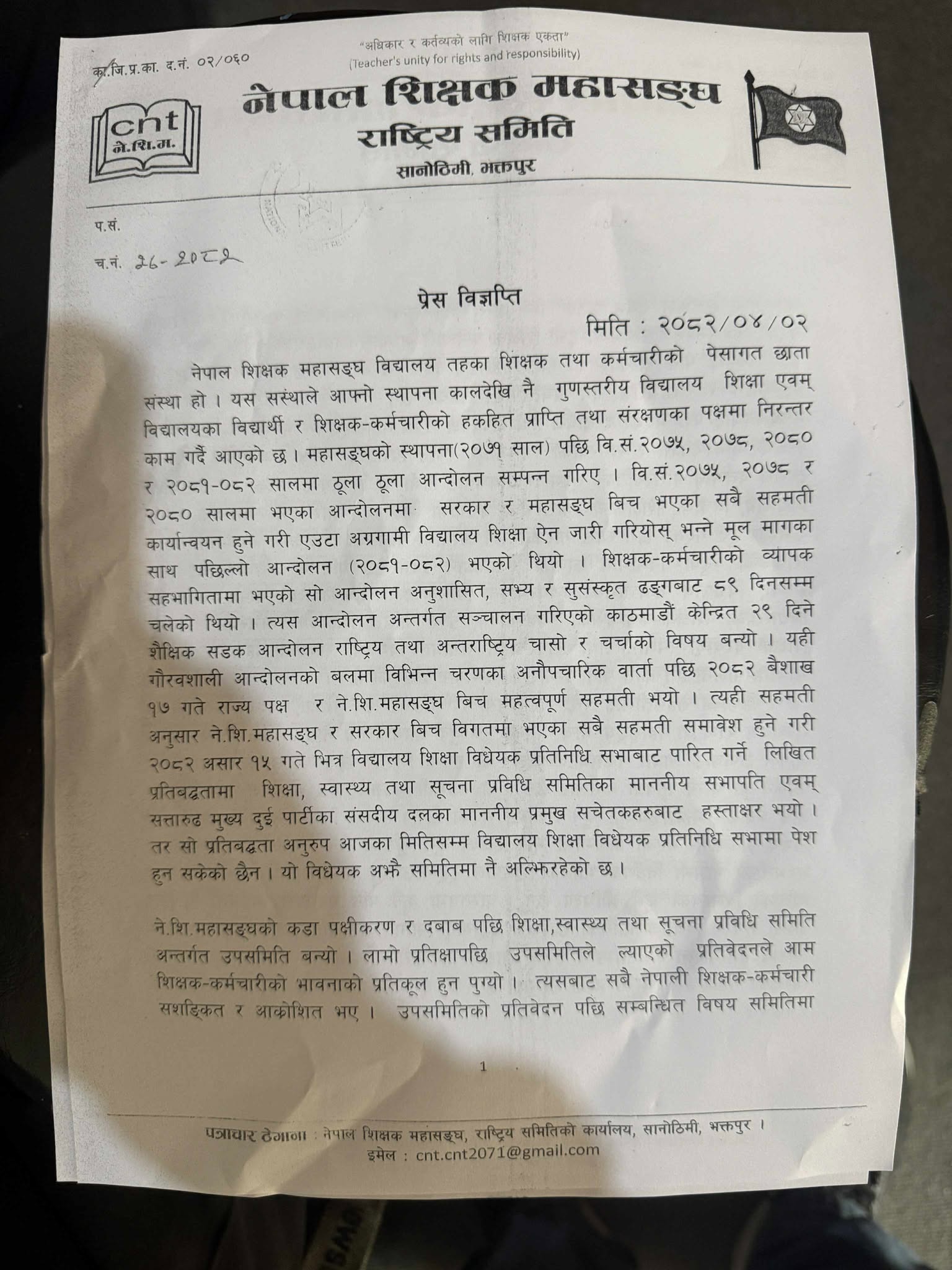 Sikshak Mahasangh 2 https://bajarkochirfar.com/teachers-federation-warns-of-strong-protests-if-bill-is-not-passed-by-july-21 | %tags