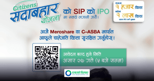 सिटिजन्स सदाबहार योजनामा २७ गतेसम्म आवेदन दिन सकिने, वार्षिक १५.१० प्रतिशत प्रतिफल