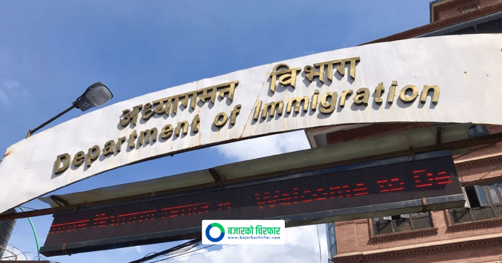 भिजिट भिसा प्रकरणमा समितिले भ्रष्टाचारको छानबिन नगर्ने