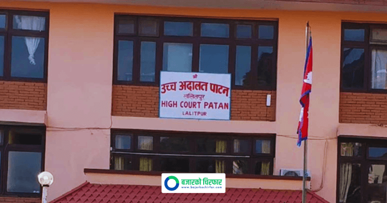 उच्च अदालत पाटनले एक वर्षमा ११ हजार ४६८ मुद्दा फछ्र्योट गर्यो, दुई वर्ष नाघेका सबै मुद्दा शून्य