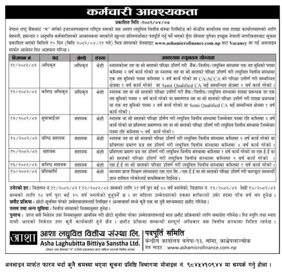Vacancy Open 2082.04.07 page 0001 https://bajarkochirfar.com/asha-laghubitta-has-opened-a-job-opportunity-for-those-who-have-passed-see-how-to-apply | %tags