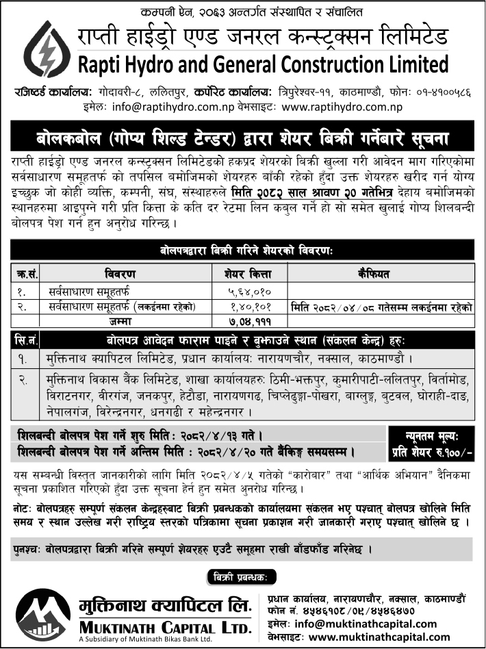 lilami rapti hydro share | आजदेखि सर्वसाधारणले प्रतिकित्ता १०० रुपैयाँमै राप्ती हाइड्रोको सेयर किन्न पाउने | BAJARKO CHIRFAR https://bajarkochirfar.com/from-today-the-general-public-will-be-able-to-buy-rapti-hydro-shares-for-just-rs-100-per-share lilami rapti hydro share https://bajarkochirfar.com/from-today-the-general-public-will-be-able-to-buy-rapti-hydro-shares-for-just-rs-100-per-share | %tags