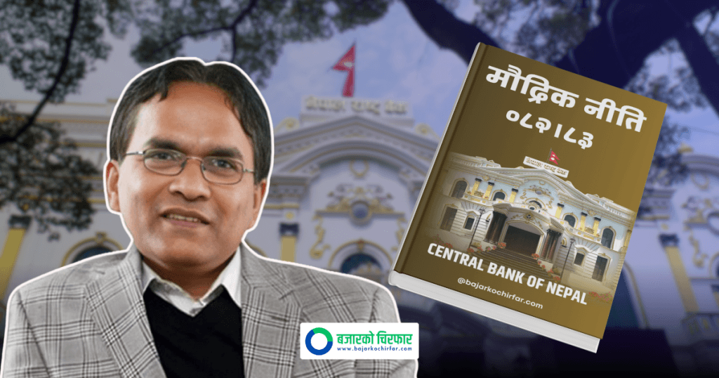 बैंक दर, निक्षेप संकलन दर र नीतिगत दर घट्यो
