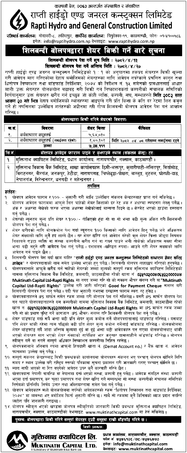 share auction rapti hydro https://bajarkochirfar.com/from-july-13-the-general-public-will-be-able-to-buy-rapti-hydro-shares-for-just-rs-100-per-share | %tags