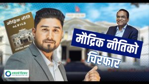 मौद्रिक नीति पछि कस्तो रहला सेयर बजार ? कुन सेक्टरमा कस्तो प्रभाव ?[भिडियो]
