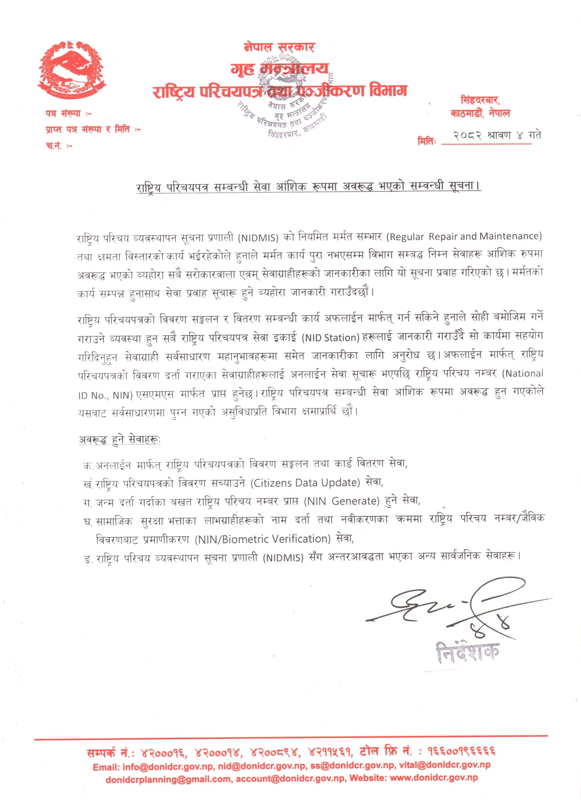 राष्ट्रिय परिचयपत्र सम्बन्धी सेवा आंशिक रूपमा अवरूद्ध भएको सम्बन्धी सूचनाe640dbb9 bc49 451c 81f7 b3c36f1e6e05 scaled https://bajarkochirfar.com/national-identity-card-distribution-service-disrupted-on-sunday-passport-department-website-also-down | %tags
