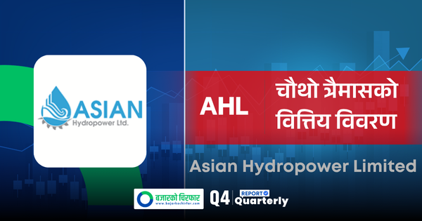 एशियन हाइड्रोपावरको नोक्सानी घट्यो, २.८१ करोडमा झर्यो घाटा