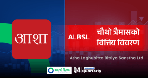 आशा लघुवित्तको नाफा २४८ प्रतिशतले बढ्यो, वितरणयोग्य नाफा कति ?