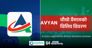गत वर्ष घाटामा रहेको अभियान लघुवित्त ६ करोड ६० लाख नाफामा, ईपीएस पुग्यो २६ रुपैयाँ