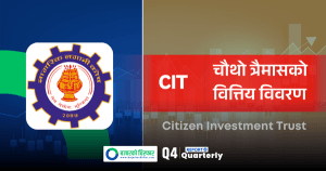 सीआईटीको नाफा १३.७१ प्रतिशतले बढ्यो, कति कमायो नाफा ?