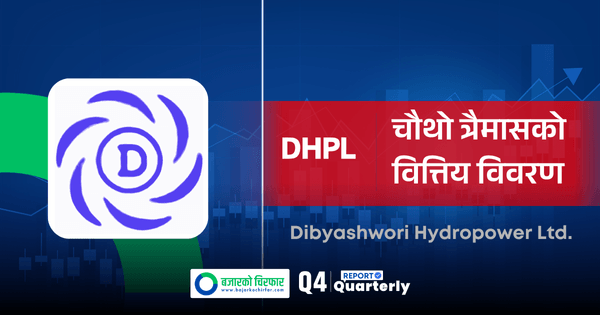 विद्युत् बिक्री आम्दानी बढेपछि घट्यो दिव्यश्वरी हाइड्रोपावरको घाटा