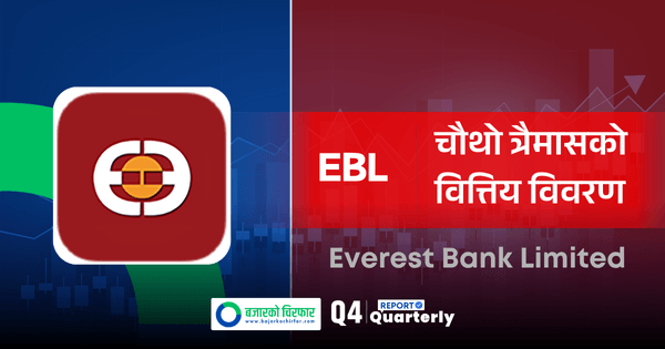 एभरेष्ट बैंकको नाफा ४ अर्ब ९१ करोड, खराब कर्जा ०.३८ प्रतिशतमा सीमित हुँदा लाभांश क्षमता ३८.२७ प्रतिशत