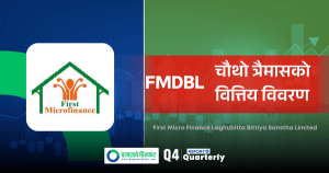 एक वर्षमै ३१% ब्याज आम्दानी घट्यो! फर्स्ट माइक्रोफाइनान्सको नाफा खस्किँदा लगानीकर्ता चकित