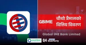 खुद ब्याज आम्दानी घटे पनि किन बढ्यो ग्लोबल आइएमई बैंकको नाफा ?