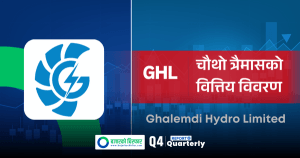 आम्दानी बढेसँगै घलेम्दी हाइड्रोको घाटा ३.३३ करोडमा सीमित