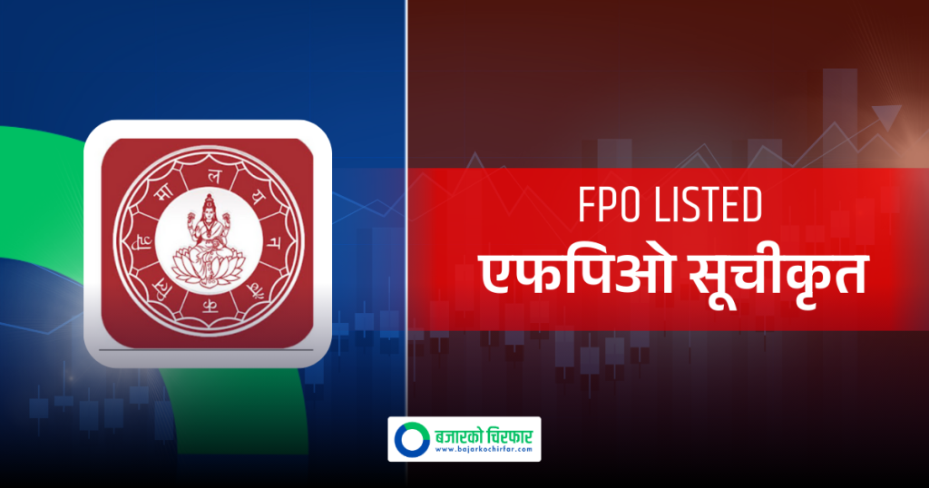 हिमालयन बैंकको एफपिओ नेप्सेमा सूचीकृत, कहिलेबाट कारोबार गर्न मिल्ने ?