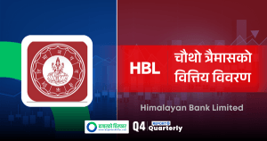 हिमालय बैंकको नाफा २२ प्रतिशतले बढ्यो, खराब कर्जा ७ प्रतिशत माथि