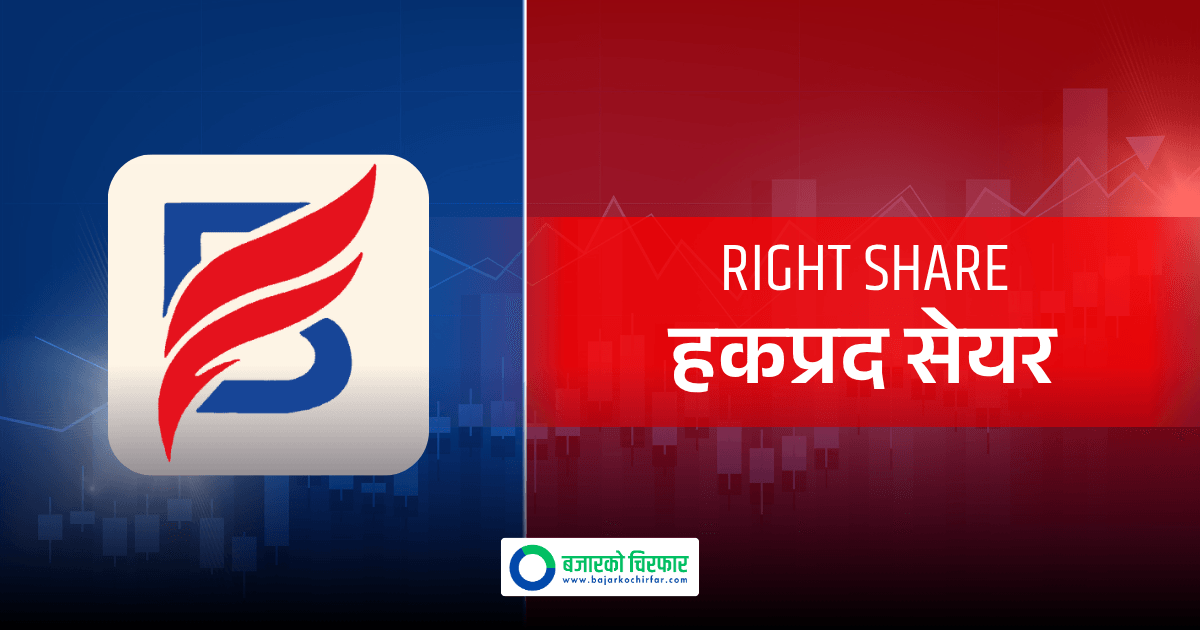 बलेफी हाइड्रोपावरले १०० प्रतिशत हकप्रद सेयर ल्याउने