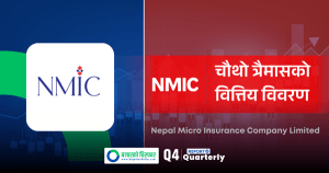नेपाल माइक्रो इन्स्योरेन्सको नाफा ४४ प्रतिशतले घट्यो, ईपीएस २२ पैसा