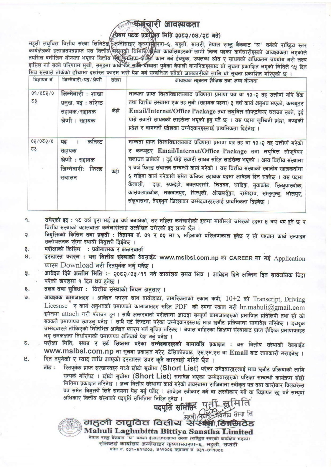 Open Vacancy BM JA 2082 04 28 page 0001 1 https://bajarkochirfar.com/jobs-are-available-in-mahuli-microfinance-for-those-who-have-passed-2-for-which-positions-can-they-apply | %tags